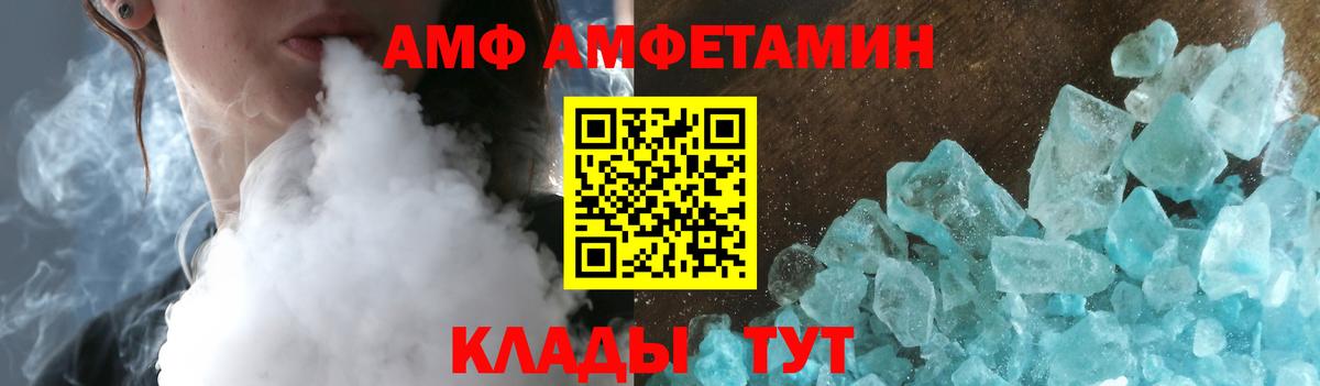 АМФ Premium  Вход с VPN  Амфетамин  Строитель 