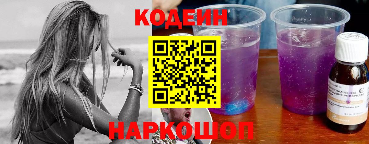 Строитель  Codein Purple Drank  Codein напиток Lean (лин)  Вход с VPN 