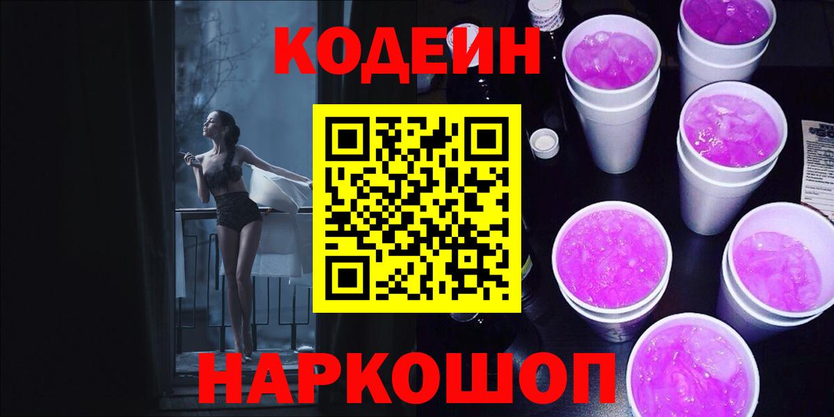 Codein Purple Drank Строитель