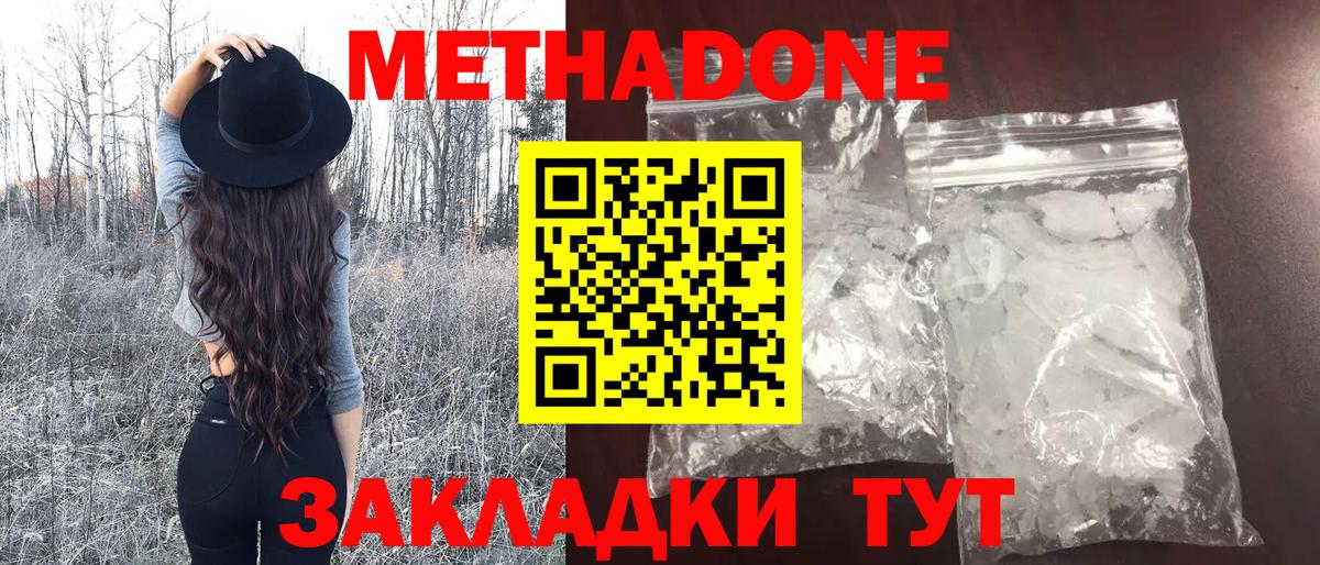 МЕТАДОН кристалл  Вход с VPN  Строитель 